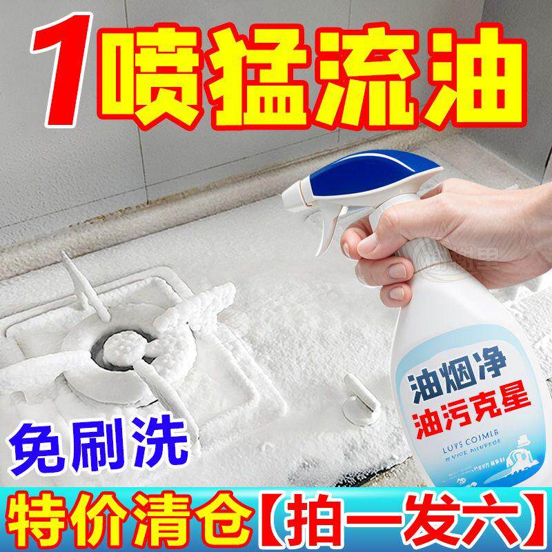 厨房抽油烟机强力去除油污清洗剂重油污净泡沫清洁剂除垢油渍神器