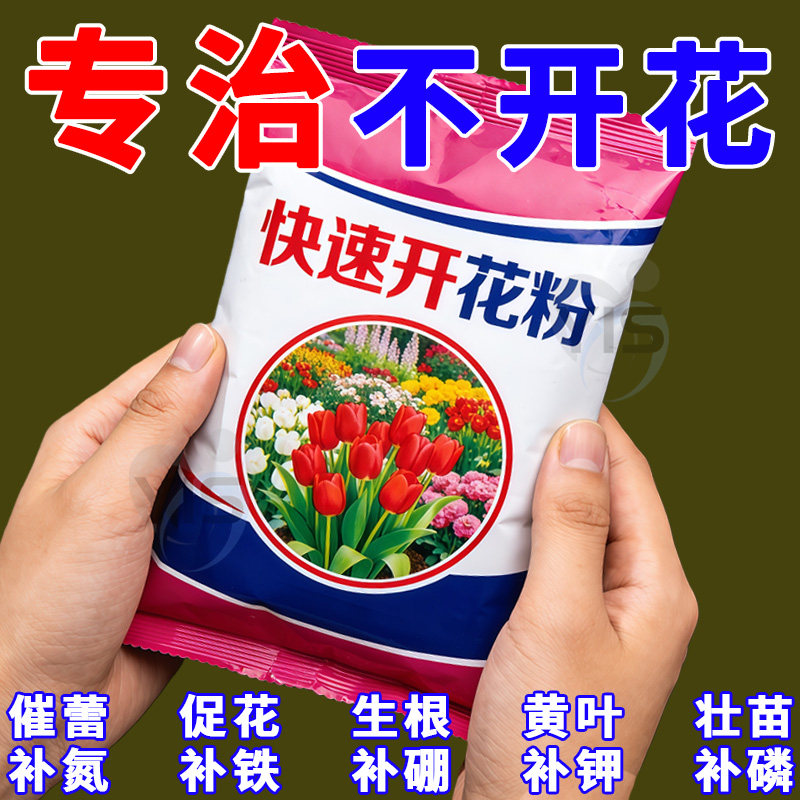 快速开花粉三角梅催花素茶花茉莉盆栽通用型园艺养花家用开花肥料,鲜花速递/花卉仿真/绿植园艺,其它园艺用品,淘宝优惠券,粉丝福利购,淘宝优惠卷