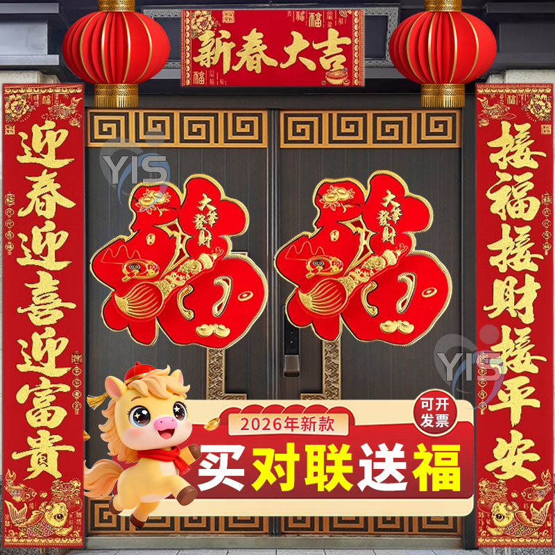 马年对联春节2026新年金马卡通生肖春联过年单元门入户门福字门贴