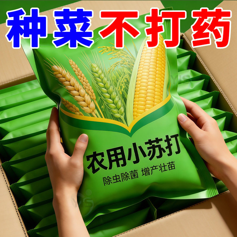 农用小苏打粉碳酸氢钠种菜花卉绿植农作物防虫害蔬菜果树专用肥料,鲜花速递/花卉仿真/绿植园艺,家庭园艺肥料,淘宝优惠券,粉丝福利购,淘宝优惠卷