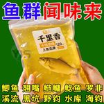 千里香钓鱼小药认准正品果酸诱鱼剂野钓鲤鱼鲫鱼黑坑专用饵料鱼饵