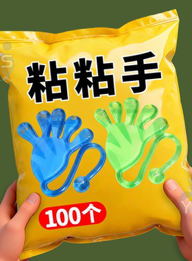 2026年爆款儿童玩具加大号粘手经典怀旧小粘粘手掌黏黏墙甩手黏性