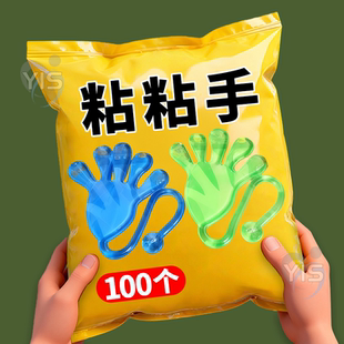 2026年爆款 怀旧小粘粘手掌黏黏墙甩手黏性 儿童玩具加大号粘手经典