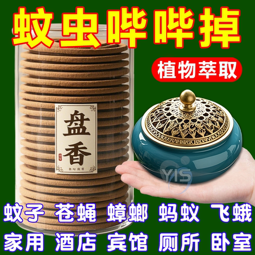 【强效型】2505年新款家用蚊香王