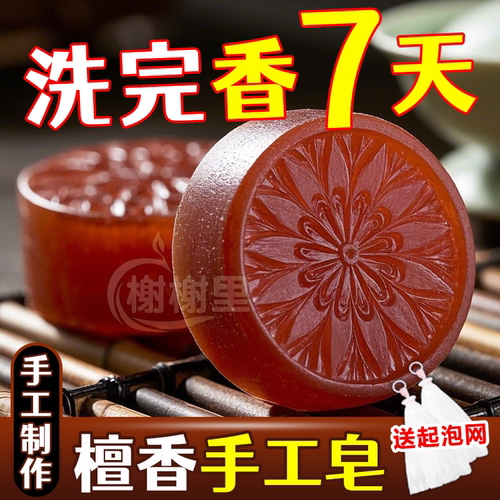 檀香精油手工皂除螨控油清洁保湿