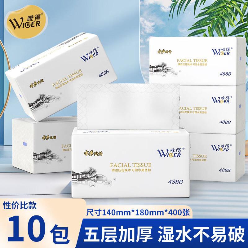 唯得抽纸水乡风情大尺寸加厚400张10大包四边印花可湿水纸巾488B
