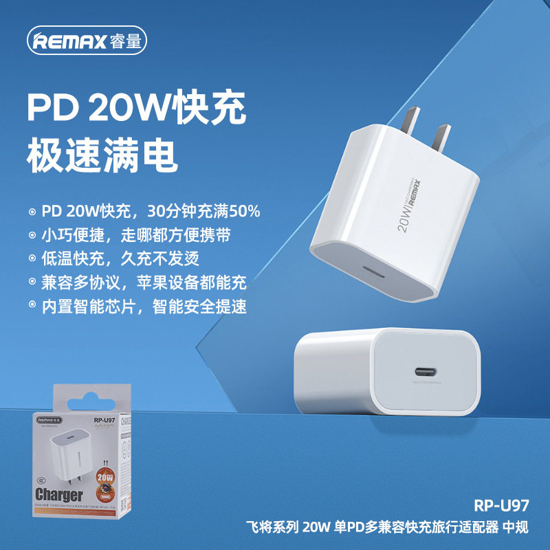 REMAX 适用苹果充电头 PD20W智能通用手机快充适配器TYPE-C快充头
