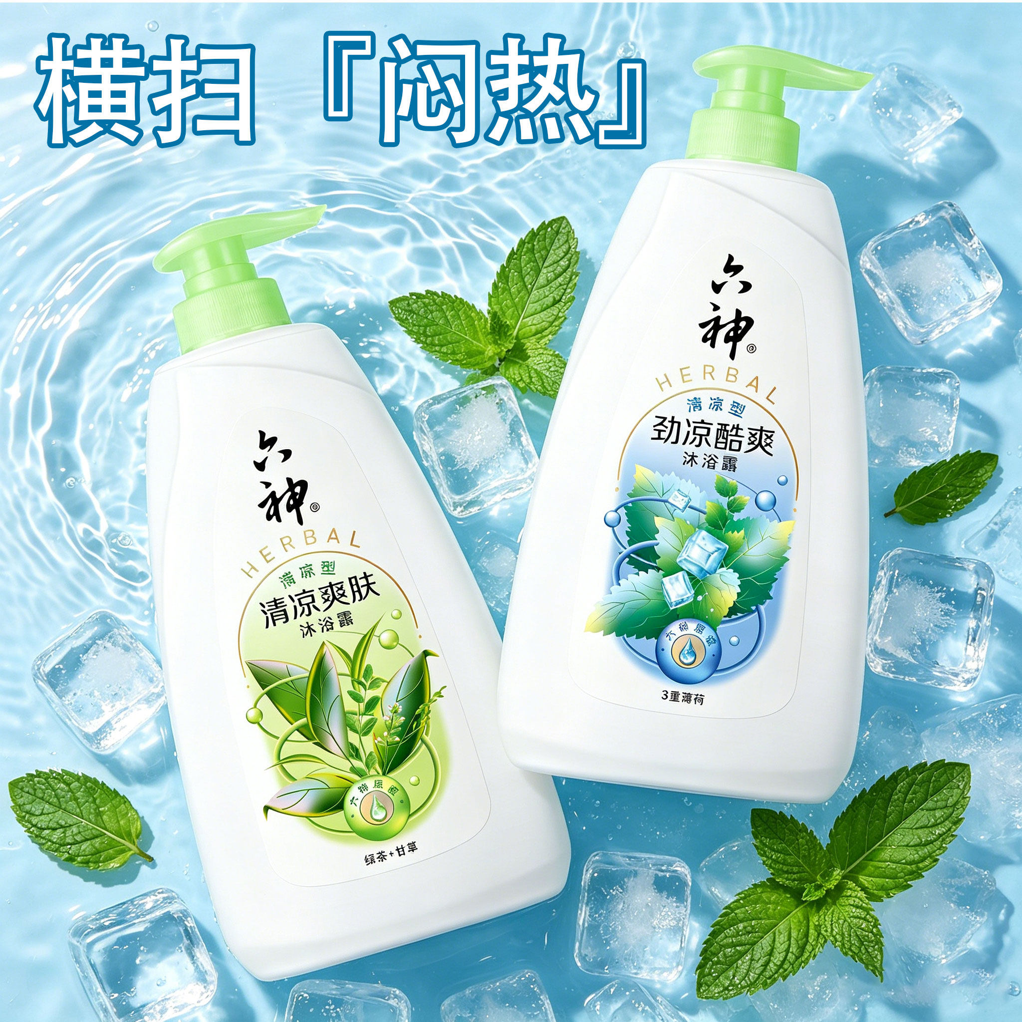 六神沐浴露乳大容量正品官方旗舰清凉爽肤劲凉酷爽女男士家庭装8