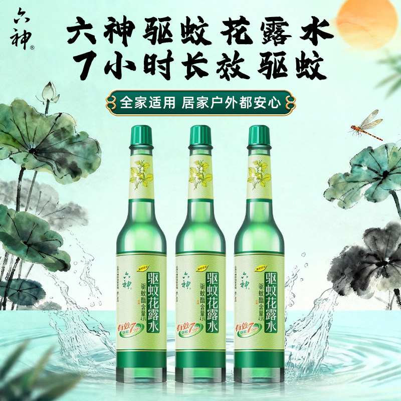 六神驱蚊花露水经典玻璃