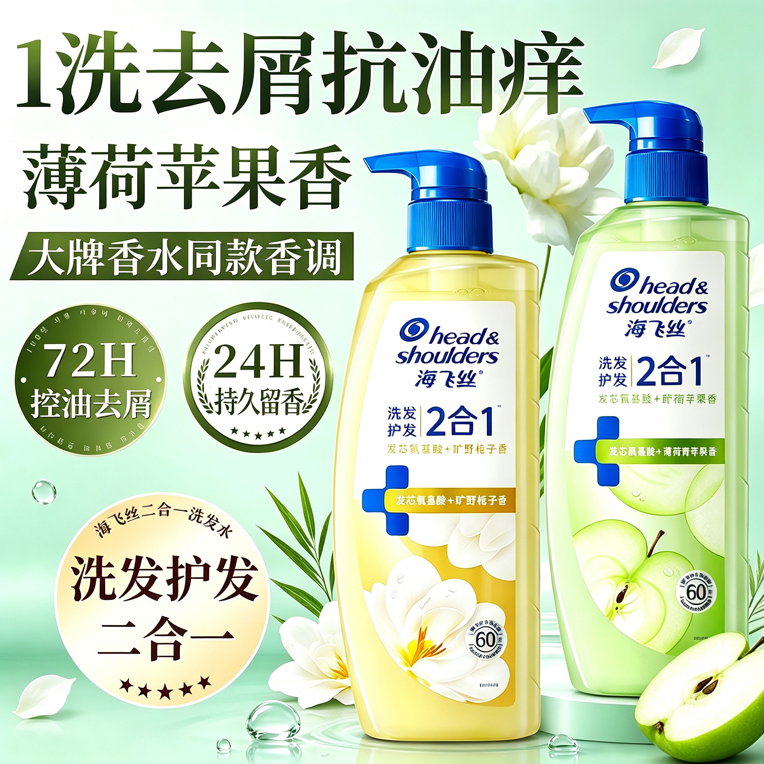 海飞丝洗发护发二合一洗发水