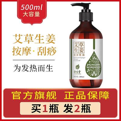 艾草生姜身体精油全身通按摩发热颈肩经络推拿油面部开背刮痧油