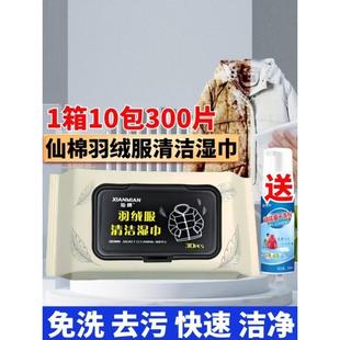 仙棉羽绒服清洁湿巾免洗去污渍湿纸巾擦羽绒服干洗剂家用去油污渍
