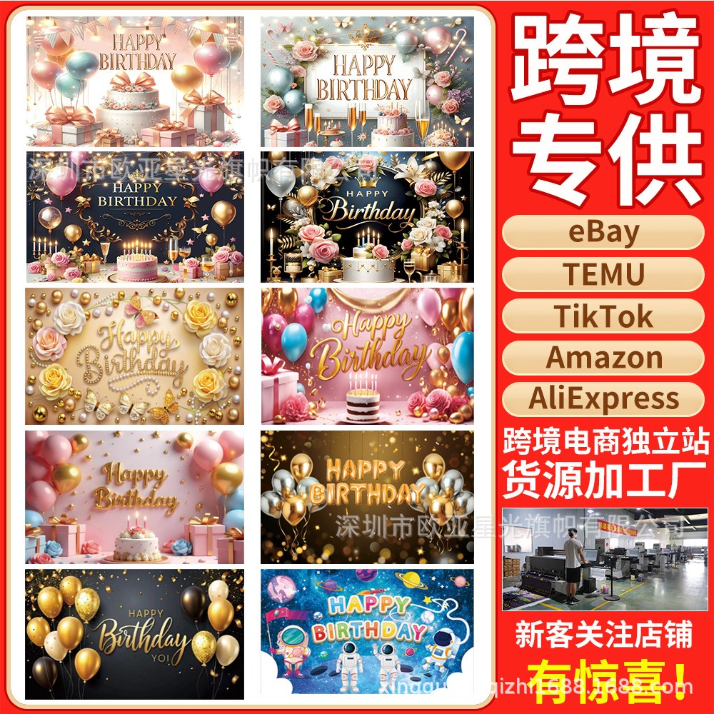新款黑粉生日快乐派对气球气氛拍照背景幕布180*110横幅彩旗装饰