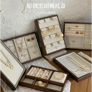 木业小额首饰托盘胡桃木珠宝戒指项链收纳饰品展