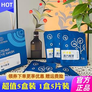 香港护眼护视力疲劳蒸汽大遮光热敷药房睡眠叶黄素眼部眼罩缓解