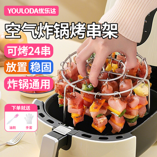 烧烤架烤箱通用烤串架子 空气炸锅烤肉架家用不锈钢食品级圆形立式