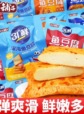 盐津铺子鱼豆腐原味31度鲜嫩豆干烧烤鱼肉豆腐干鲜香爽黑鸭味虎皮