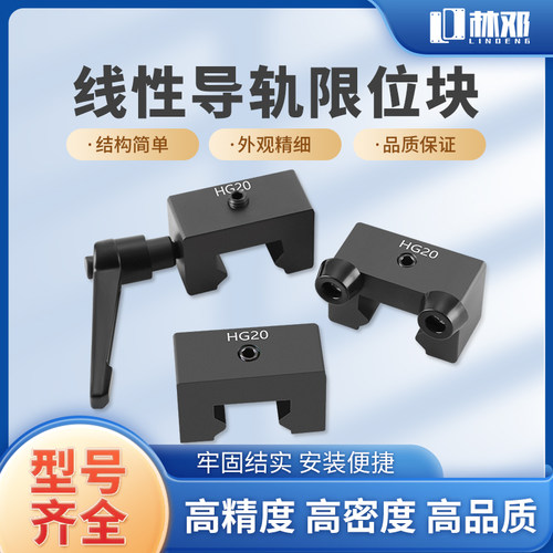 上银直线导轨限位块HG系列EG导轨行程固定块滑块缓冲侧锁防撞设计