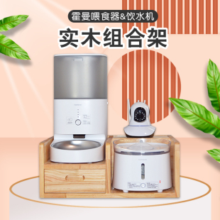 霍曼智能喂食器三代饮水机组合实木架子猫咪狗餐桌垫高支架增高台