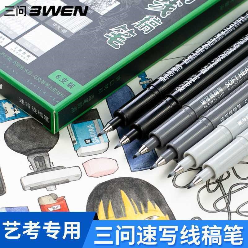 三问速写线稿秀丽笔极细小楷灰色秀丽笔美术专用勾线笔可加墨手写
