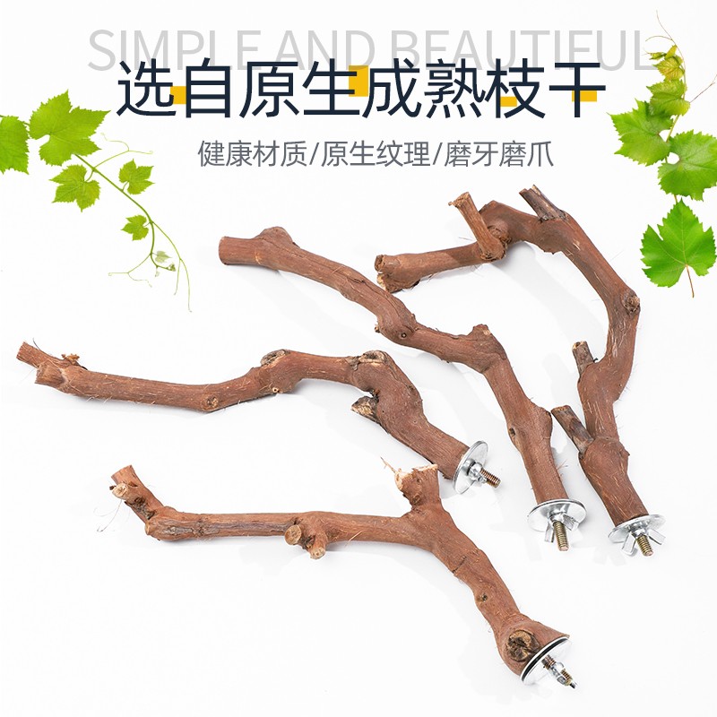 鹦鹉站杆葡萄藤树杈藤秋千磨爪站杠栖木鸟站棍鸟笼配件用品栖息木