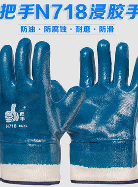 油田丁青手套耐油安全口防水钻井石油化工耐磨一把手浸胶N718登升