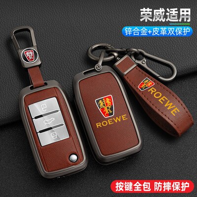 荣威RX5车钥匙套ERX5扣EI5扣rx8壳rx3 EI6 ERX5车遥控钥匙保护套