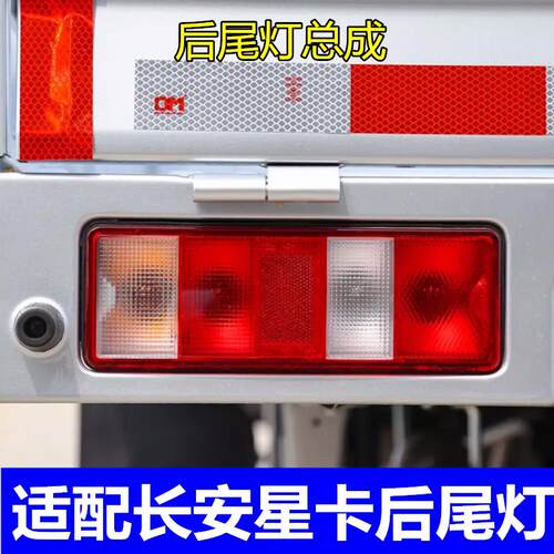 长安星卡s201配件大全双排货车后尾灯汽车灯罩后灯刹车灯大灯总成
