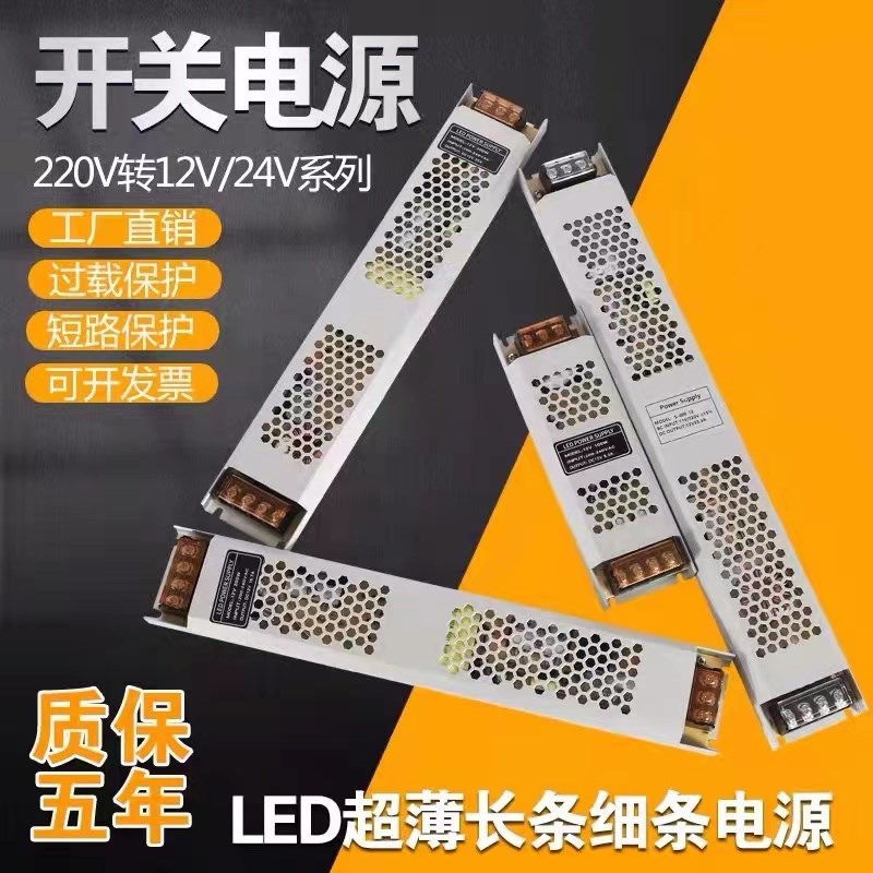 超薄变压器220转12V24V低压驱动电源led灯带贴片发光字灯箱广告牌