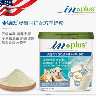 麦德氏羊奶粉宠物狗狗猫咪通用营养幼犬幼猫补钙益生菌低敏狗奶粉