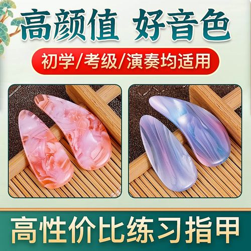 古筝指甲儿童成人初学高颜值凹槽双面弧专业演奏级甲片弹古筝义甲