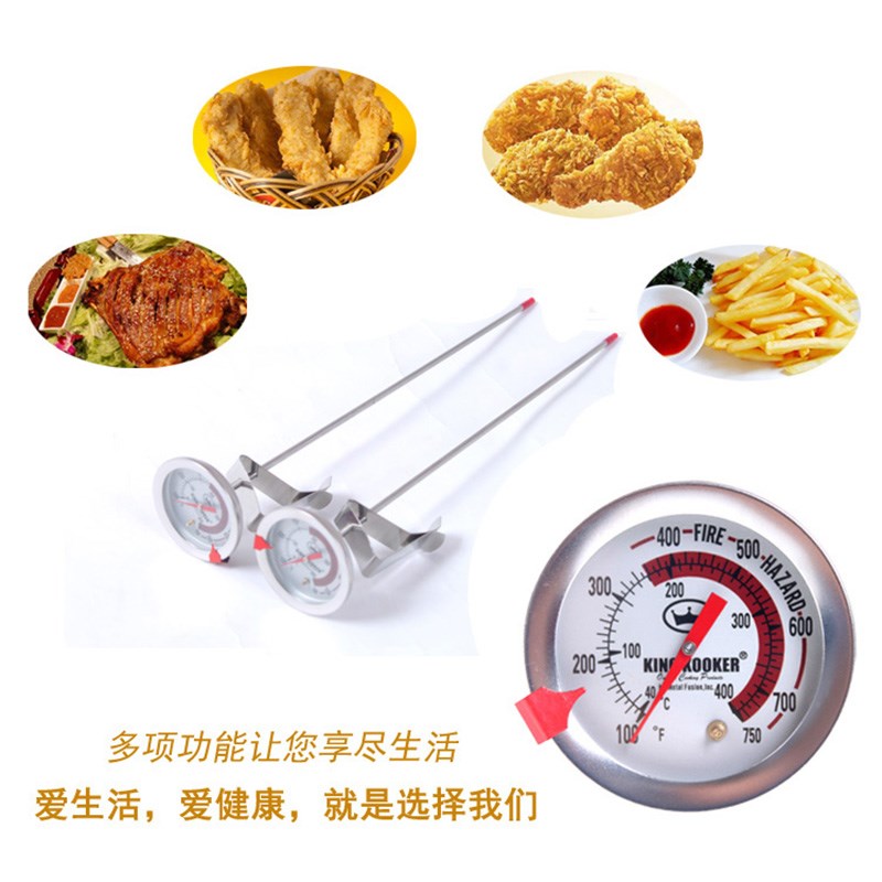 家用商用油炸锅温度计测油温水温厨房烘焙食品温度计 耐高温400度