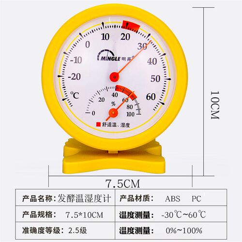 明高烤箱面包烘焙发酵温湿度计蛋糕家用醒发箱温度计湿度计高精度