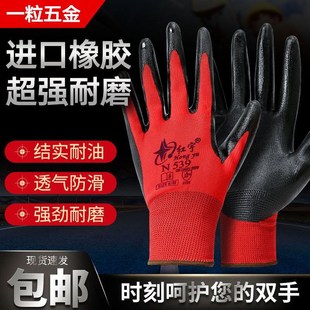 星宇红宇N539N529丁腈浸胶耐磨不烂防滑工地建筑劳保防护手套男女