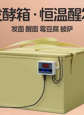 发酵机霉豆腐披萨好醒发孝箱食品恒温箱家庭简易电加热保温发酵箱