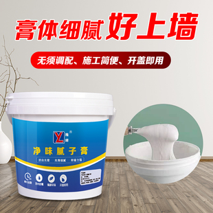 免漆大白腻子涂料室内墙面腻子粉水泥墙直刷白毛坯房自刷墙发霉修