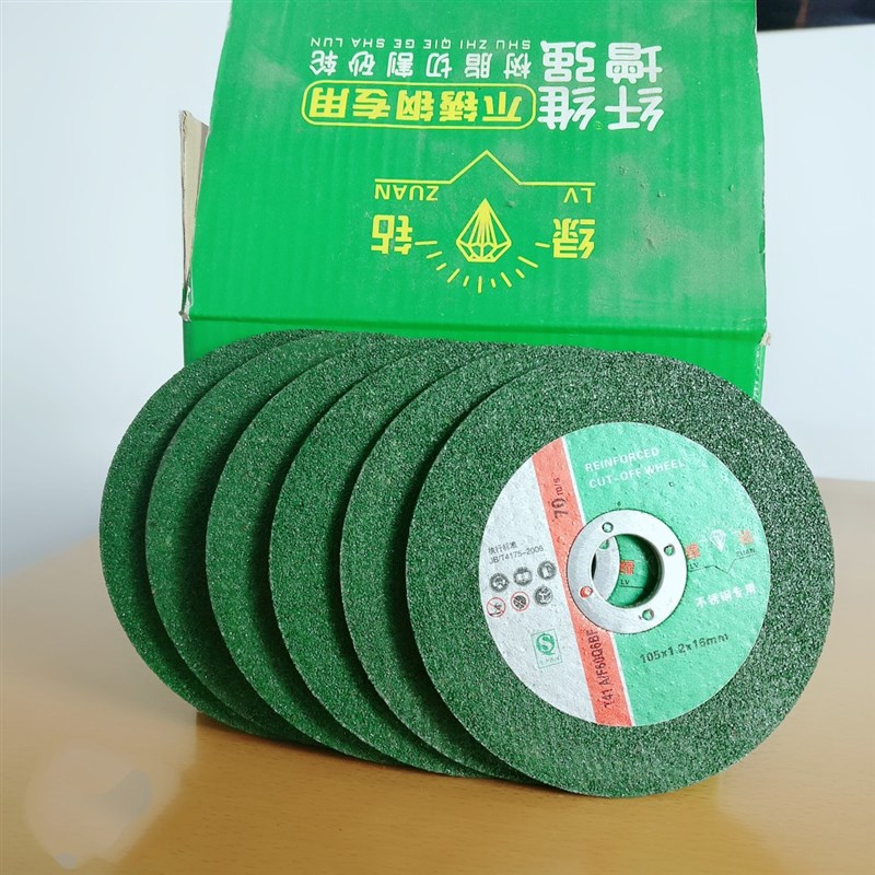 绿钻不锈钢切割片砂轮片105*1.2*16型号角磨机切割片