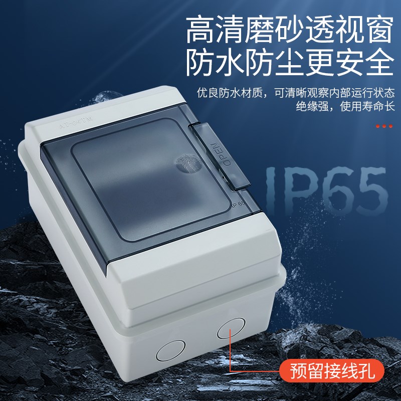 4-18回路防水配电箱家用PC塑料电盒4P空气开关盒多相断路器布线箱