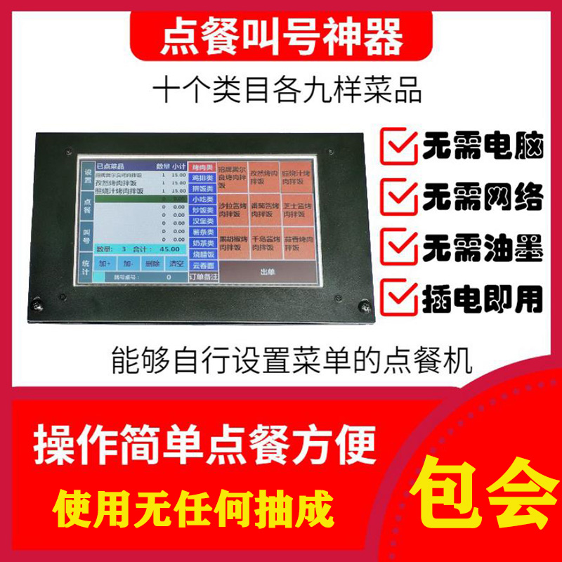 点餐叫号一体机面馆出票餐厅点单叫号机餐饮点餐排号叫号一体机