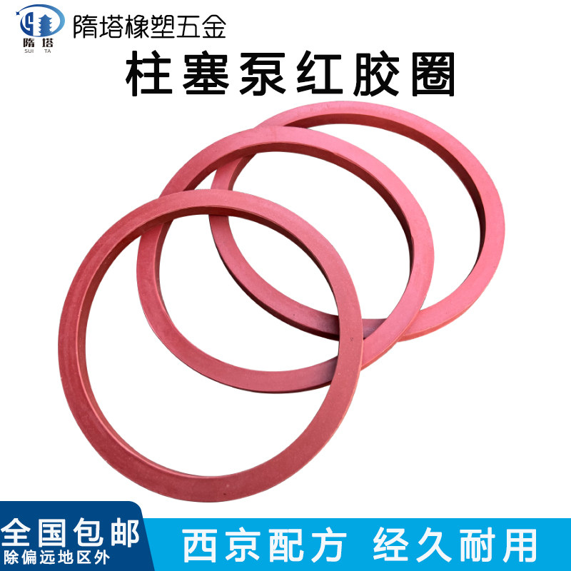 YB柱塞泵红胶圈 水封泥浆泵水封密封圈 陶瓷柱塞泵叠式胶圈丁晴圈