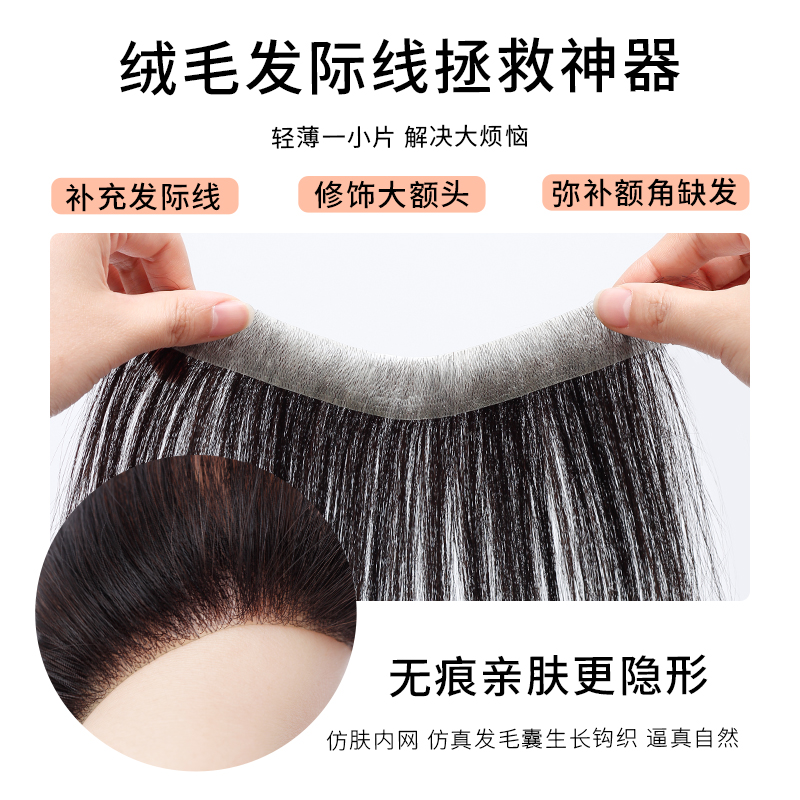 发际线假发贴片女前额真发手织假发片自然无痕超薄空气刘海补发片