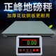正峰高精度地磅秤1 3吨称猪称牛畜牧带围栏加厚加固工业地磅秤
