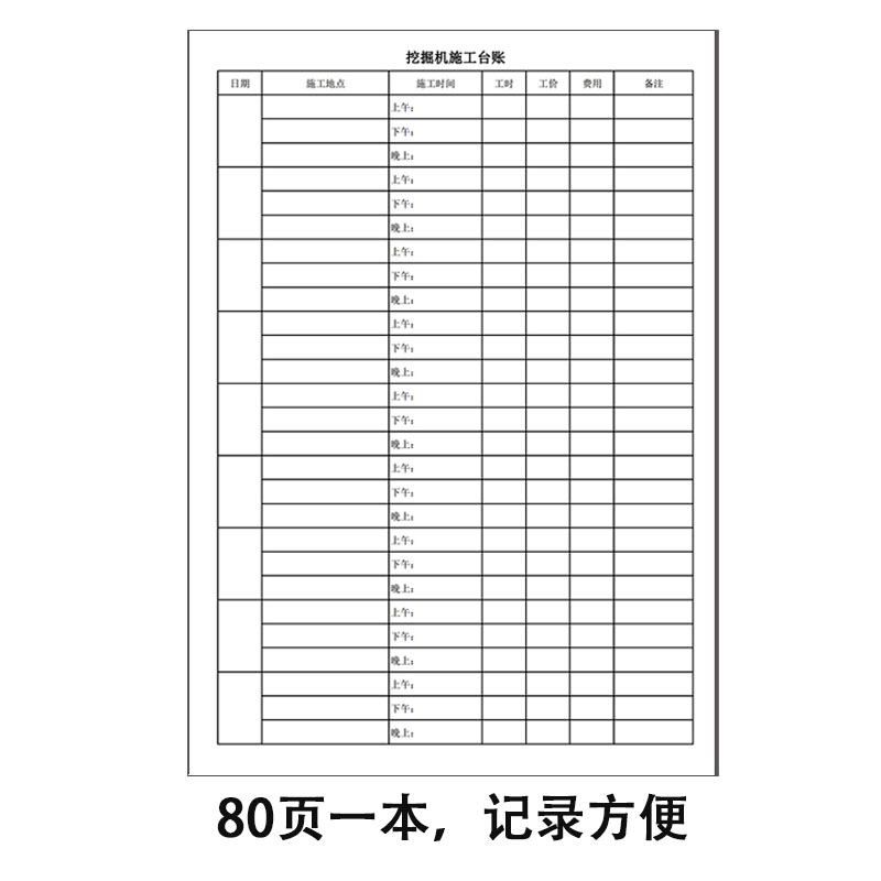 挖土机施工台账本记账本个人计时台账登记表建筑工程施工工时记录