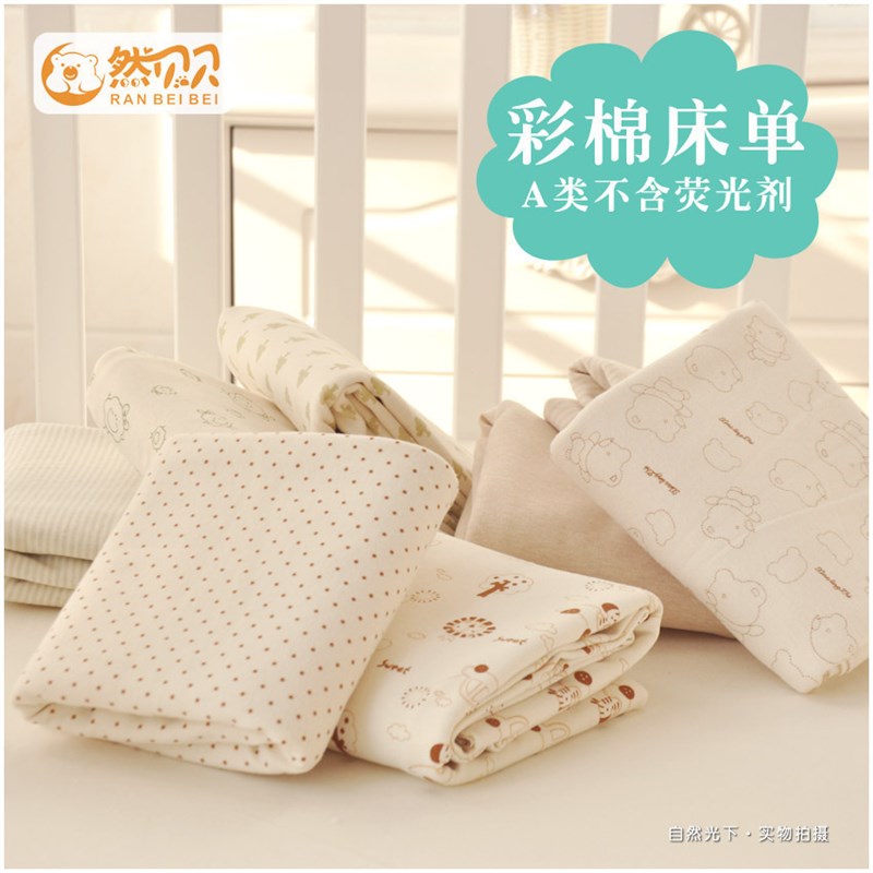 然贝贝彩棉婴幼儿宝宝床品纯棉卡通床单儿童全棉针织床单盖单被单