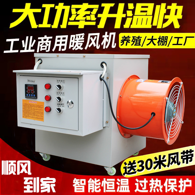 大棚暖风机增温器养殖暖风机工业取暖器加温育雏保温大功率电热风