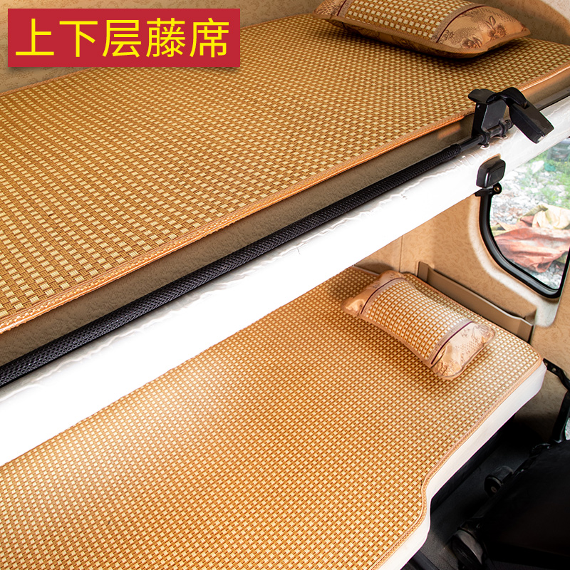 东风华神DV5/T3内饰F5特商装饰专用品下铺夏季竹席货车凉席卧铺垫