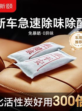新颐空气魔硅竹炭碳包汽车专用活性炭包车载除甲醛新车内去除异味