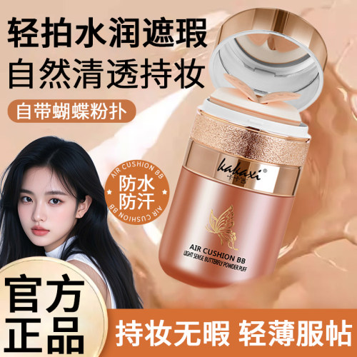 正品蝴蝶气垫粉底液BB霜服帖隔离持久不易脱妆干油皮女