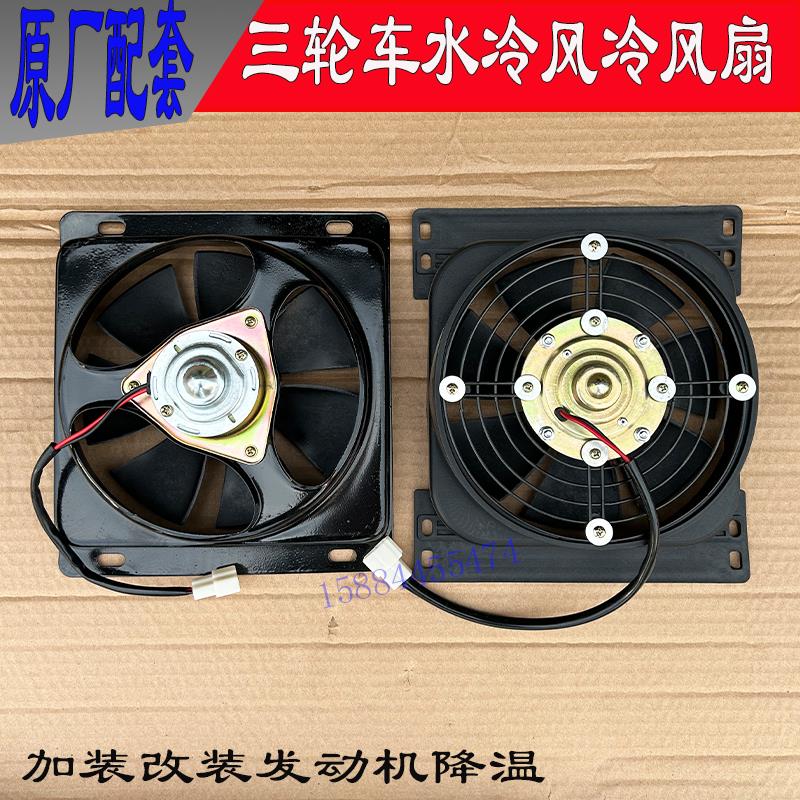三轮车风扇宗申力帆万虎水箱风扇散热器水冷散热风冷改装风扇