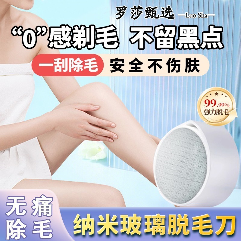 【不留黑点】纳米玻璃脱毛器新款